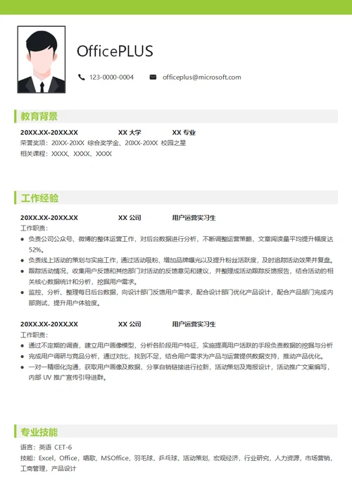 用户运营应届生求职简历