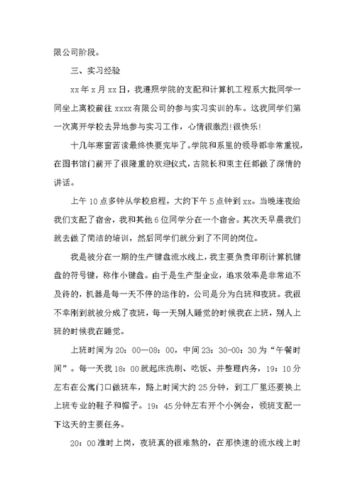 计算机网络技术专业大学生实习报告范本