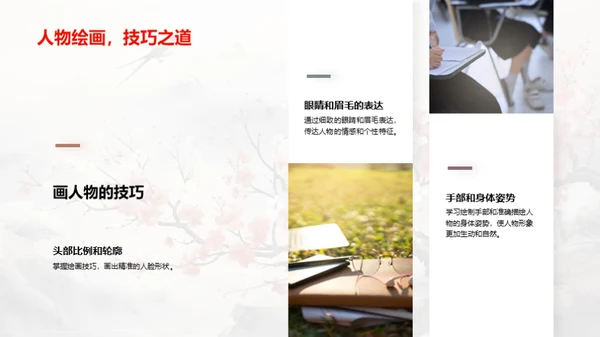 探索国画之美
