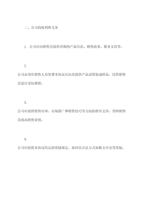 卖货奖励协议模板