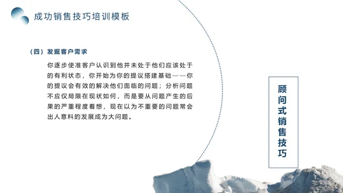 销售技巧培训，冰天雪地背景的通用PPT模板
