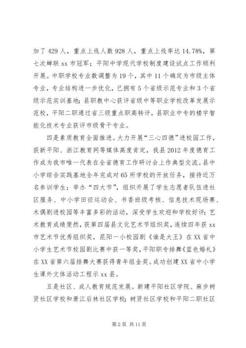 县教育局工作报告材料 (5).docx