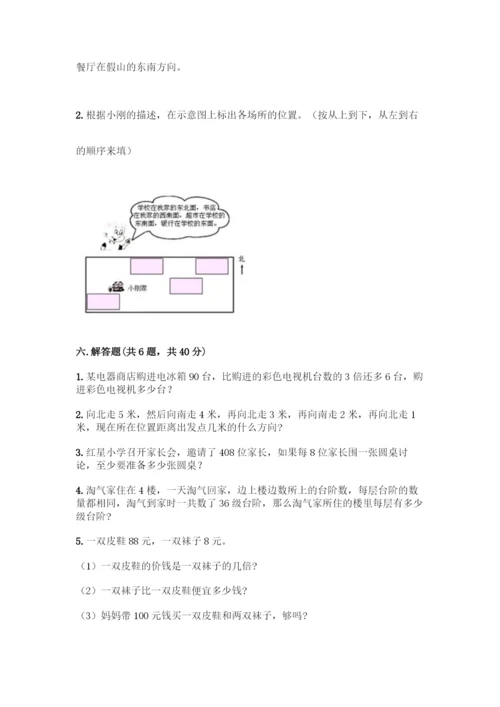 人教版三年级下册数学期中测试卷及完整答案.docx