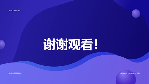 紫色简约扁平通用毕业答辩PPT