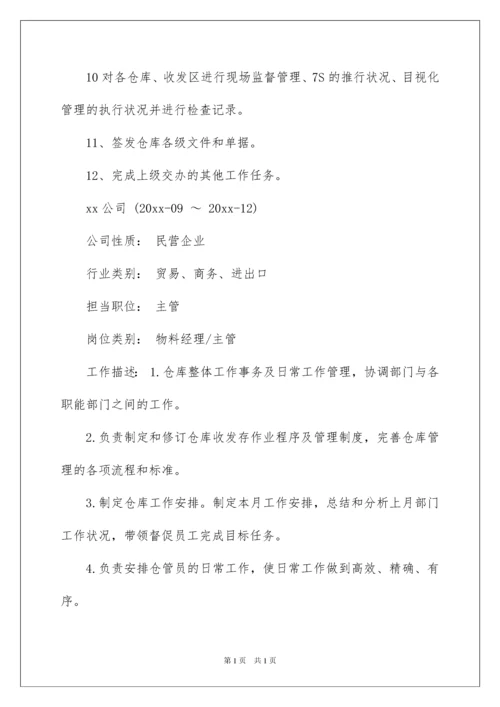 2022仓库经理求职简历.docx