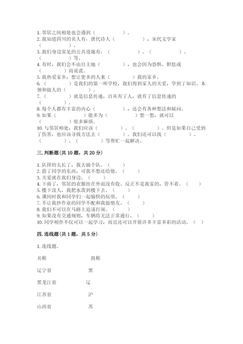 部编版道德与法治三年级下册期末测试卷及参考答案【轻巧夺冠】.docx
