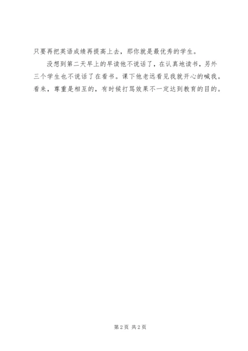 及时矫正学生的自卑消极思想.docx