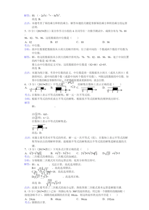 2021年湖北省天门市中考数学试卷解析(pdf版).docx