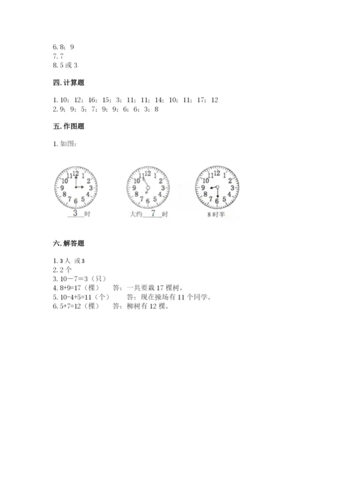 小学一年级上册数学期末测试卷必考题.docx
