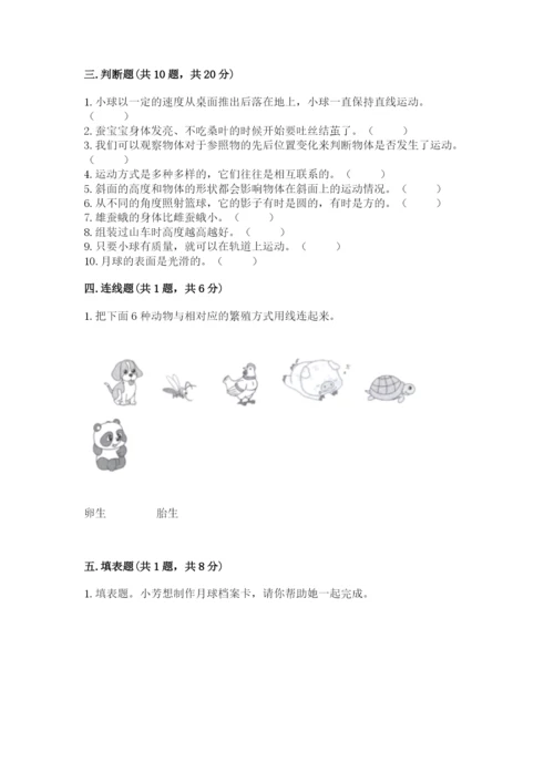 教科版小学科学三年级下册 期末测试卷【巩固】.docx