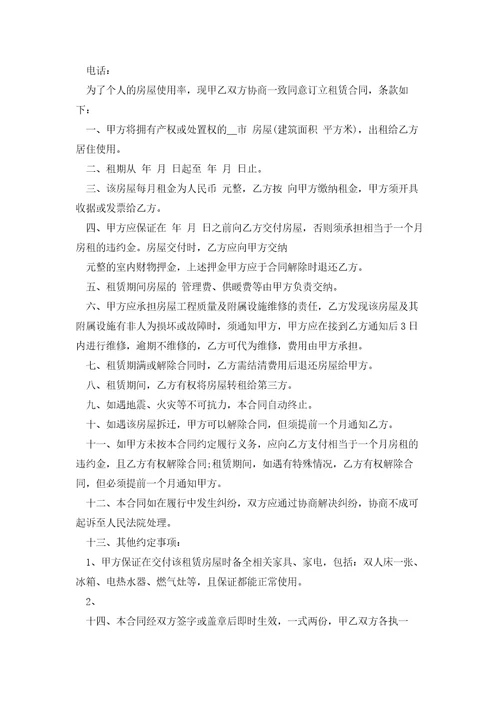 关于租房合同协议书2023