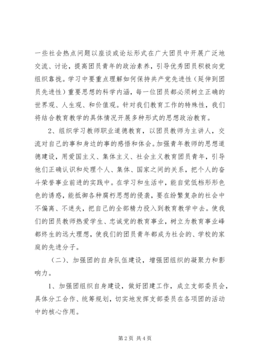 浦杨小学上半年教工团支部工作计划.docx