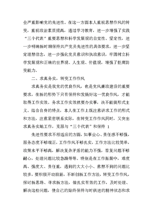 教师党风廉政建设学习心得体会