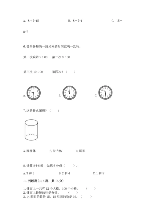 小学一年级上册数学期末测试卷附参考答案【培优】.docx