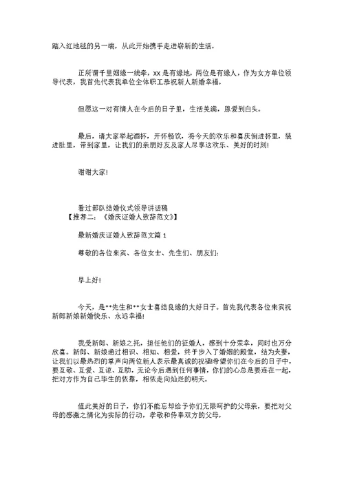 二婚结婚庆典上的讲话