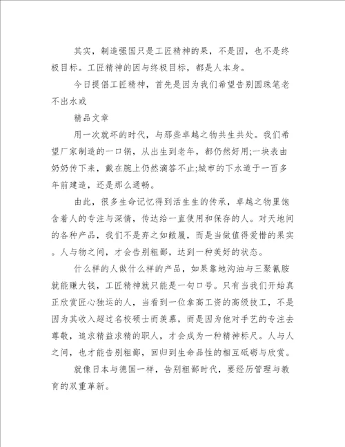 建筑行业工匠精神的人物及事迹工匠精神感人事迹材料