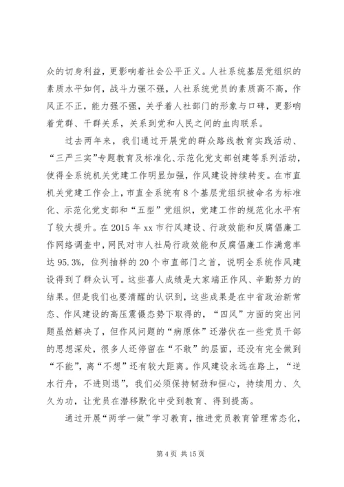 人力资源和社会保障局学习两学一做党课.docx