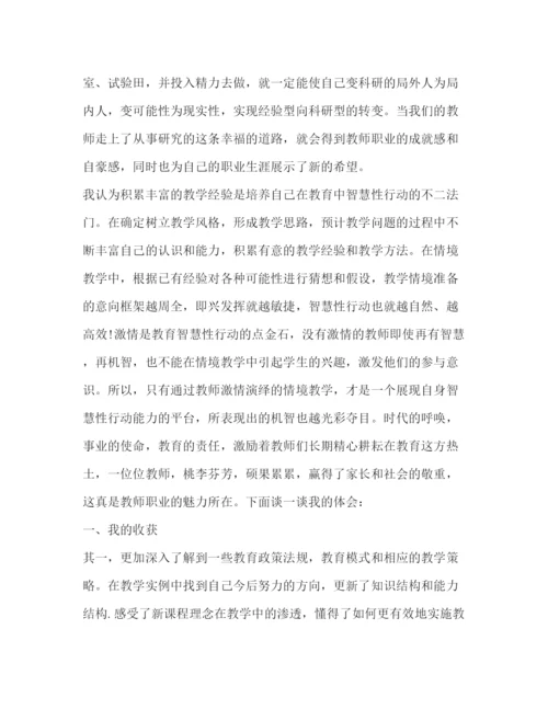 精编年教师个人业务学习心得体会范文.docx