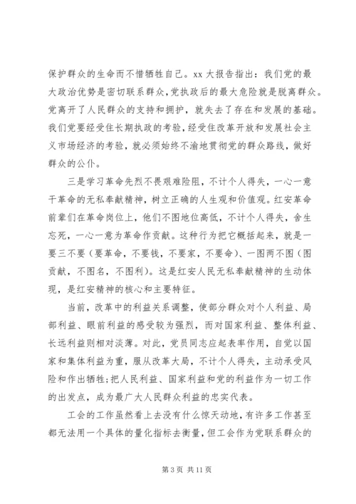 学习红安精神永葆党员先进性心得体会3篇.docx