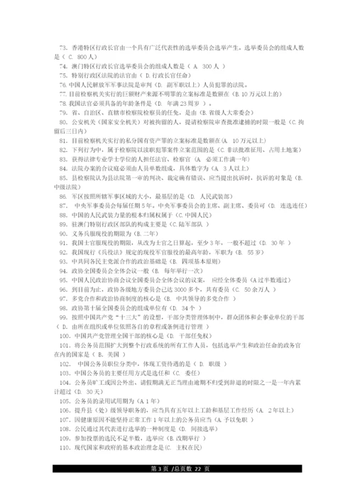 《当代中国政治制度》试题及答案.docx