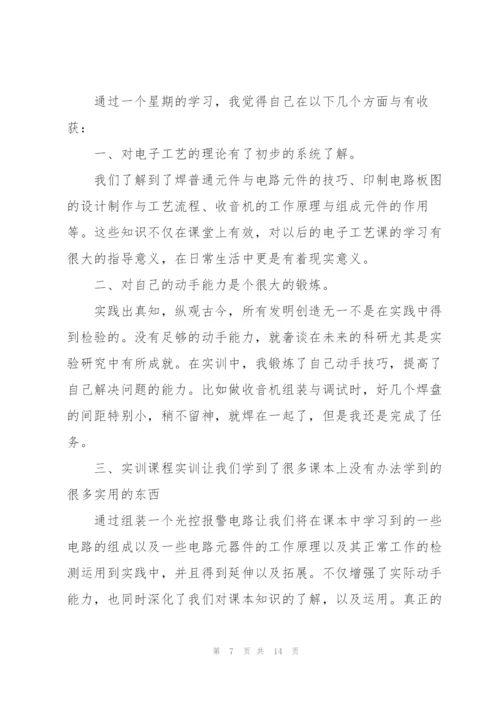 实训心得体会感悟报告2021.docx