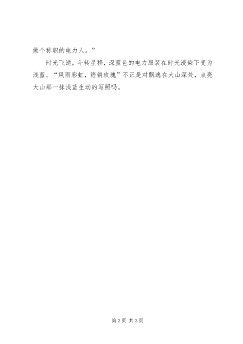 供电所女职工事迹材料.docx