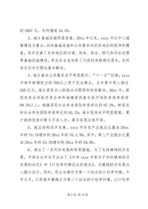 城乡统筹发展研究报告.docx