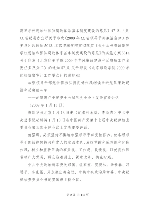 党风廉政建设学习材料.docx