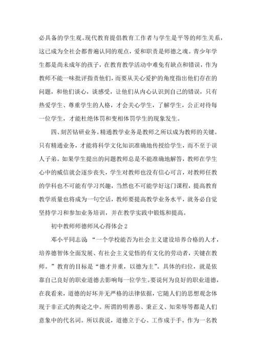 初中教师师德师风心得体会五篇.docx