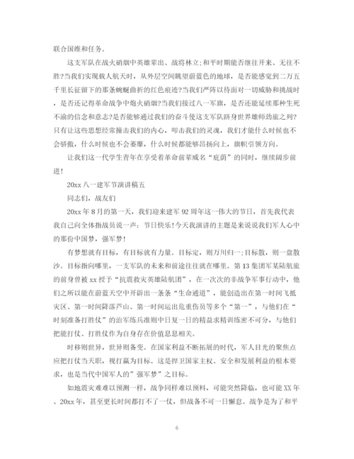 精编之八一建军节演讲稿范文5篇.docx