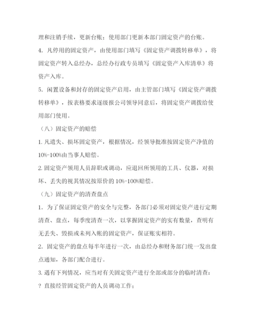 精编之固定资产管理制度.docx