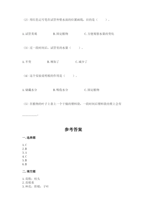 教科版科学四年级下册第一单元《植物的生长变化》测试卷【真题汇编】.docx