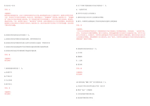 2021年09月清华大学医学院临床试验中心2021年招聘3名博士后笔试参考题库含答案解析