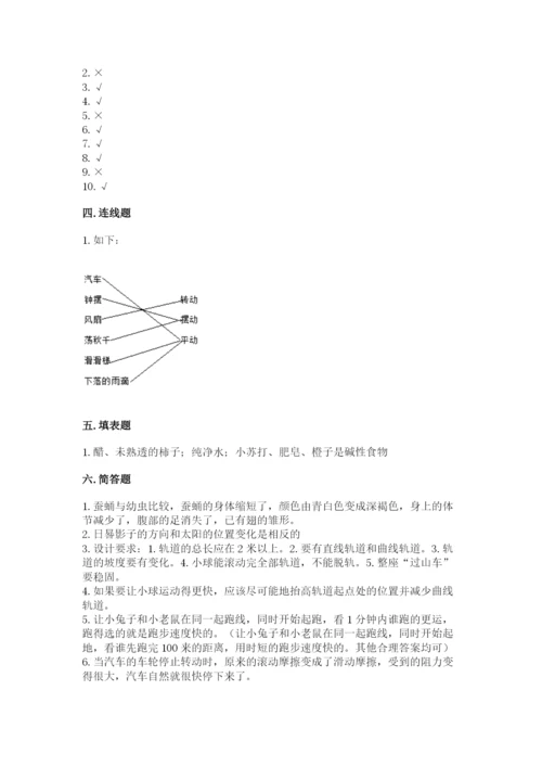 教科版科学三年级下册期末测试卷含答案（最新）.docx