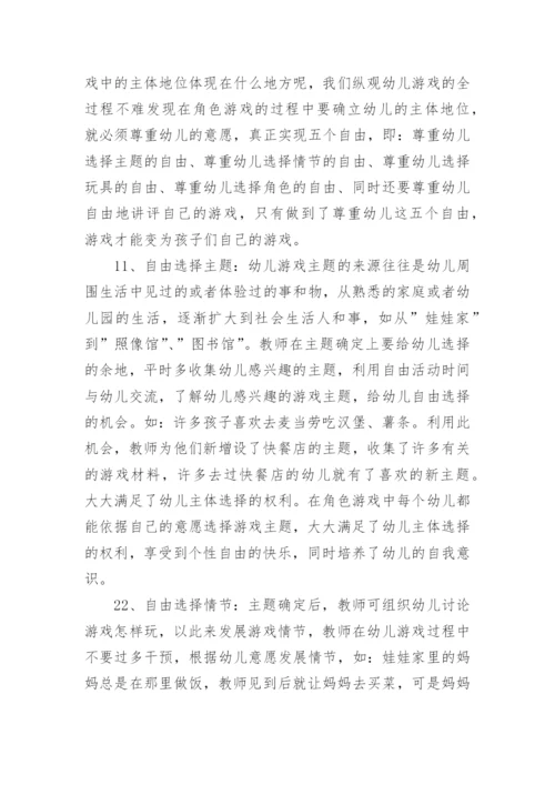 大班教育教学论文.docx
