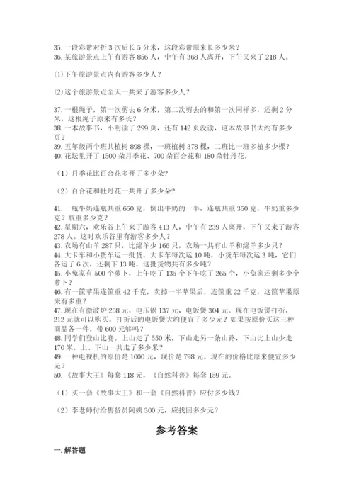 小学三年级数学应用题50道含答案【基础题】.docx