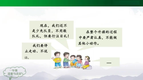 校园里的号令 课件（共21张PPT）