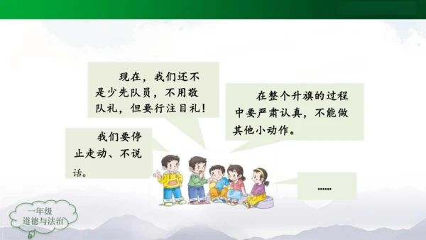 校园里的号令 课件（共21张PPT）