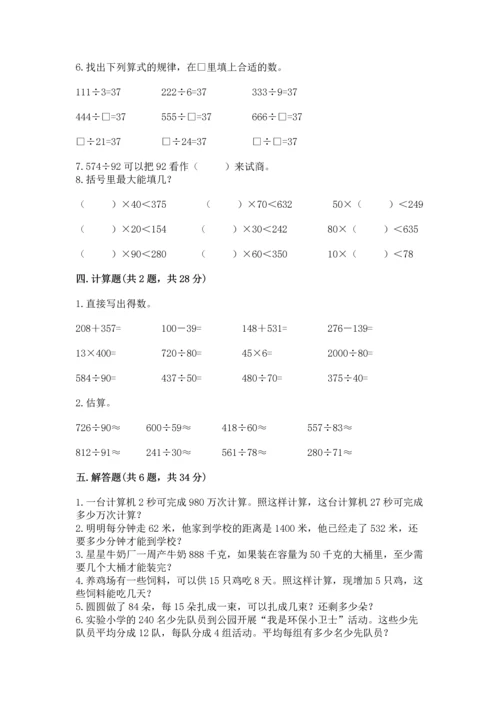 北京版四年级上册数学第六单元 除法 测试卷附答案.docx