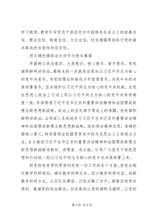 学习“旗帜鲜明讲政治”心得体会[全文5篇] (5).docx