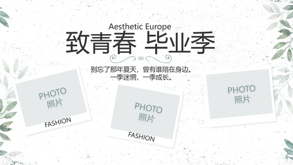 致青春毕业季青春毕业纪念册PPT