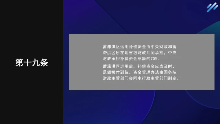 法律小课堂全文学习2025年6月公布实施的《蓄滞洪区运用补偿办法》PPT课件