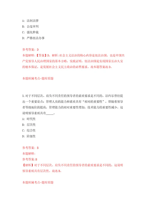 福建漳州市龙海区榜山镇人民政府公开招聘劳务派遣人员2人模拟卷第1次