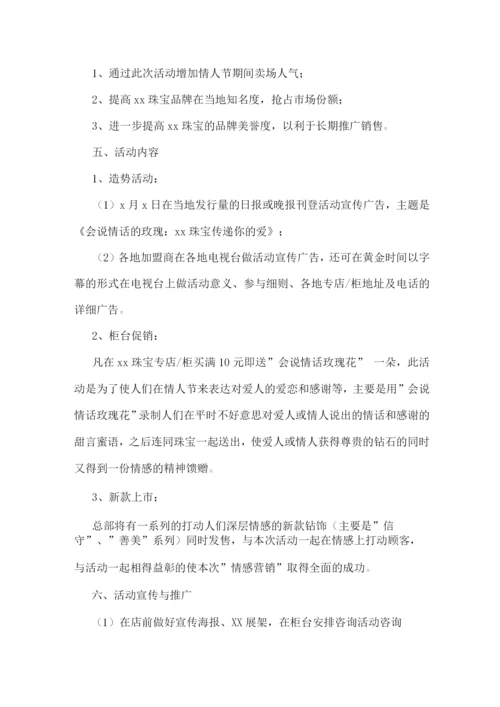 七夕节商场活动方案(优秀).docx