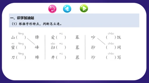 统编版-2023-2024学年二年级语文上册单元复习第五单元（复习课件）