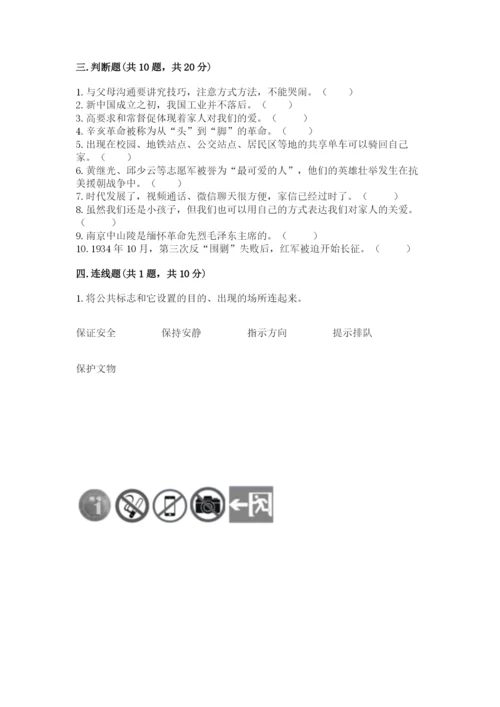 部编版五年级下册道德与法治 期末测试卷【夺冠】.docx