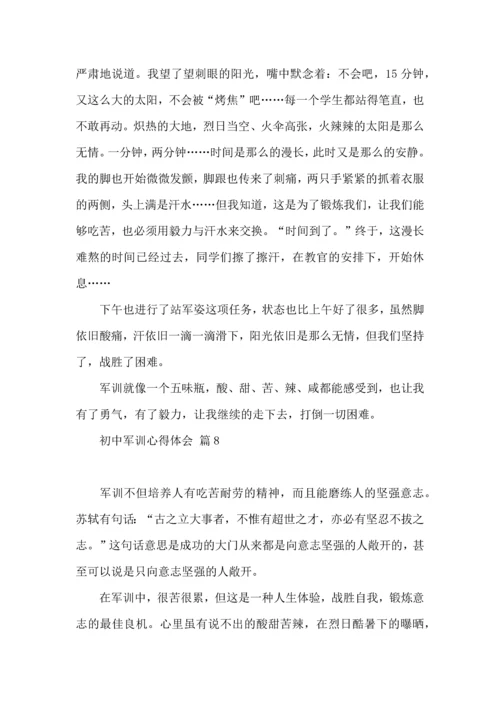 初中军训心得体会集锦9篇（二）.docx