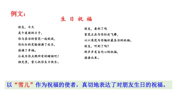 部编版九年级语文上册第1单元 任务三 尝试创作 课件(共29张PPT)