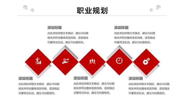 红色简约大气企业员工入职培训PPT模板