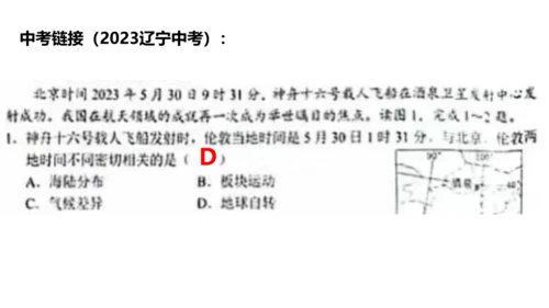 七上：地球的运动（一轮复习课件39张）（人教版）